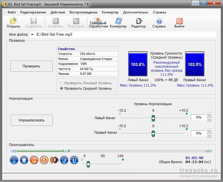 Уровень max. Sound Normalizer репак. Пакетный уровень. Уровень нормализации звука. Уровень нормализации звука в фильмах.