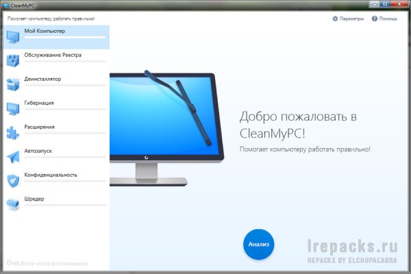 CleanMyPC 1.12.1.2157 (Repack & Portable)