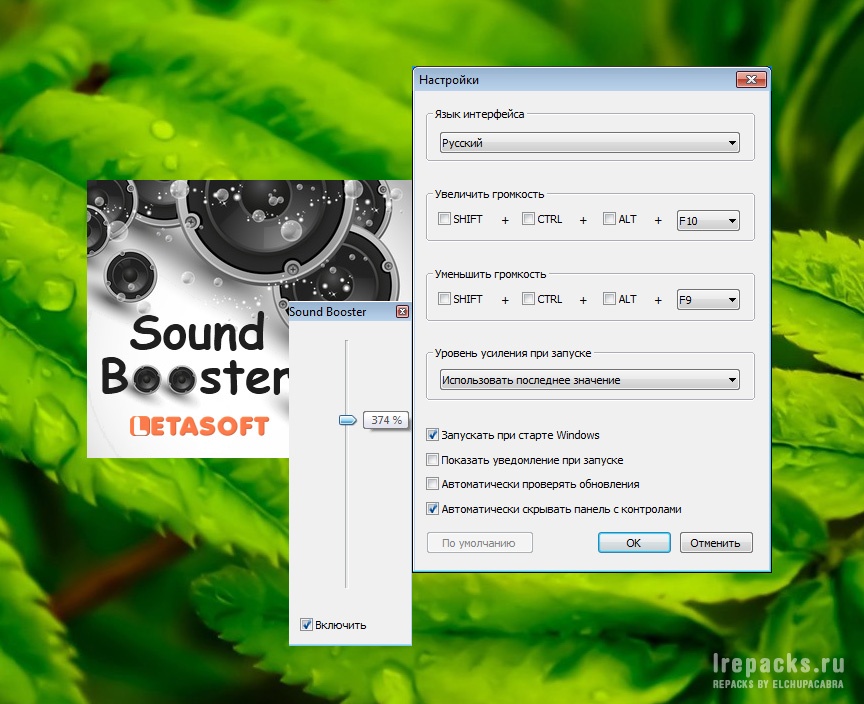 Letasoft Sound Booster 1.11.0.514 (Repack & Portable) » Авторские.