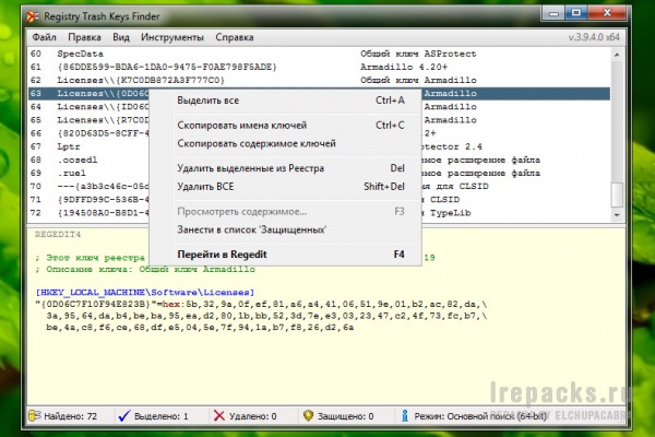 Registry Trash Keys Finder 3.9.4.0 (Repack & Portable)