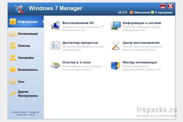 Windows 7 Manager 5.2.0 (Repack & Portable)