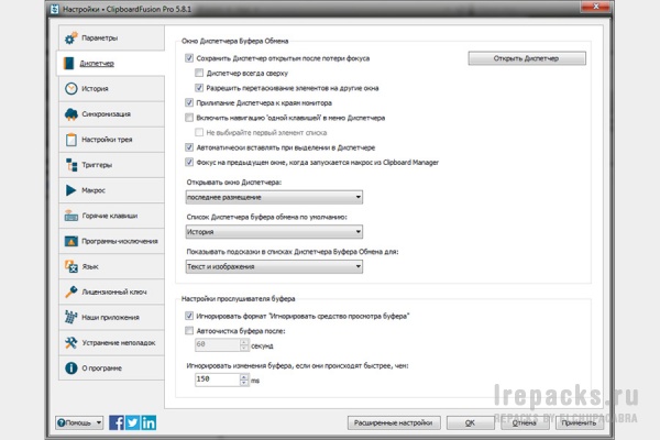 ClipboardFusion Pro 5.9.1 (Repack & Portable)
