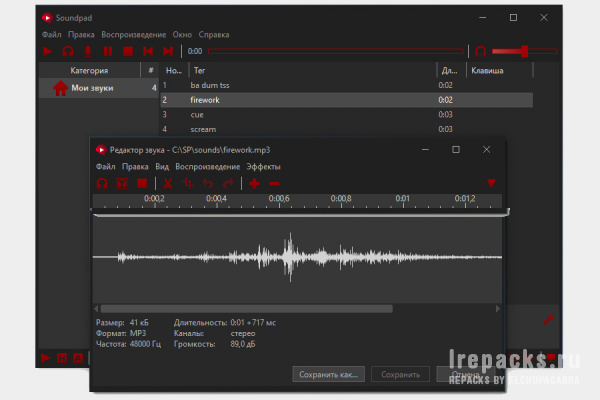 Soundpad 3.3.2.0 (Repack)