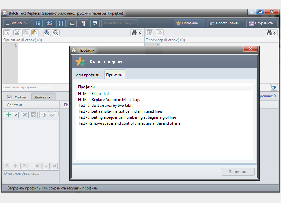 Batch Text Replacer 2.13.6