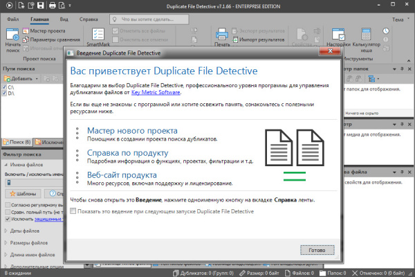 Duplicate File Detective 7.1.70 (Repack & Portable)