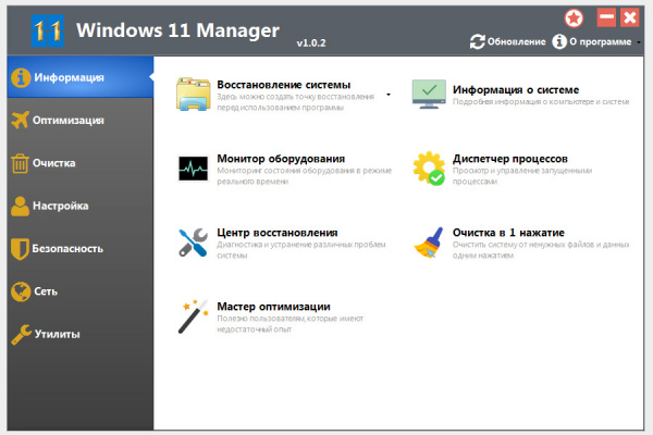 Windows 11 Manager 1.4.1 (Repack & Portable)