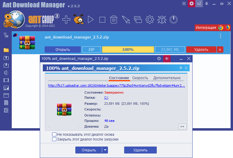 Ant Download Manager быстрый загрузчик интернет-файлов