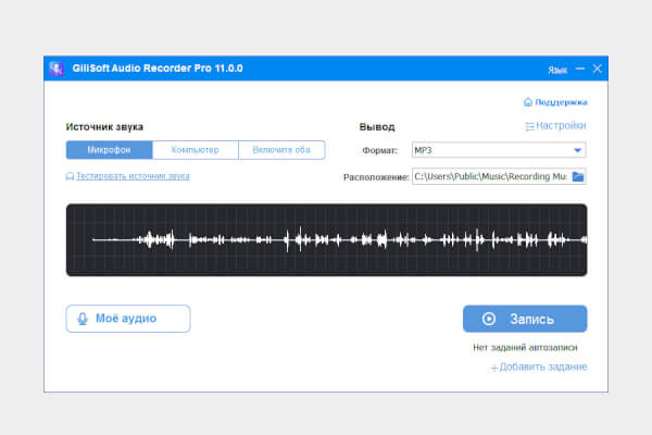 GiliSoft Audio Recorder Pro 11.5.0 (Repack & Portable)