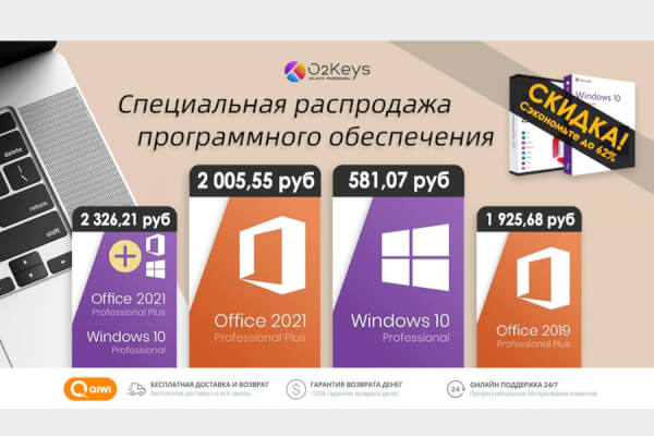 Приобретайте подлинные и недорогие ОС Windows и MS Office от $6 на O2keys. Скидки до 62%!