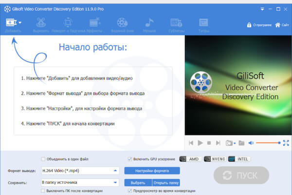 GiliSoft Video Converter Discovery Edition 12.2.0 (Repack & Portable)
