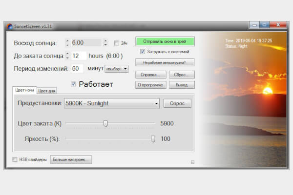SunsetScreen 1.50 (Repack & Portable)