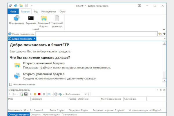 SmartFTP Client Enterprise 8.0.2359.10 / 9.0.2860 / 10.0.3050 / 10.0.3185 (Repack & Portable)