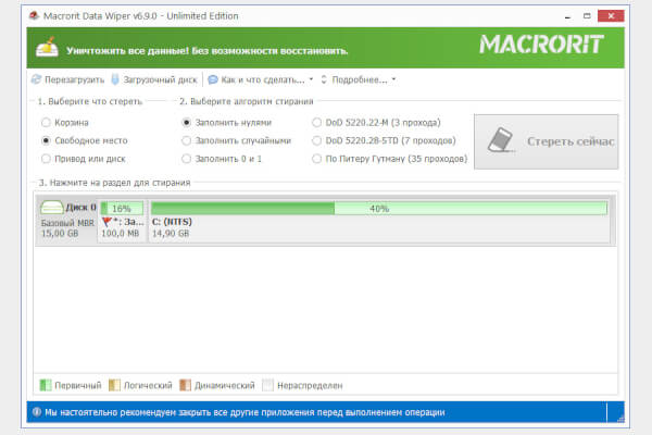 Macrorit Data Wiper 6.9.9 Unlimited Edition (Repack & Portable)