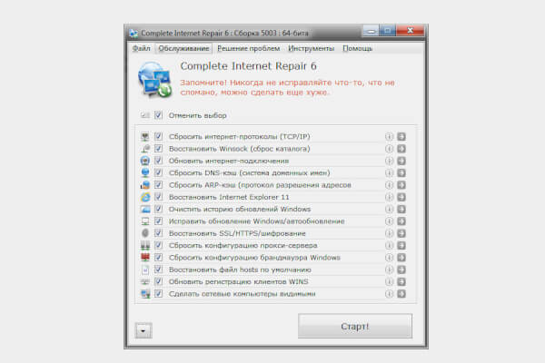 Complete Internet Repair 11.1.3.6508 (Repack & Portable)