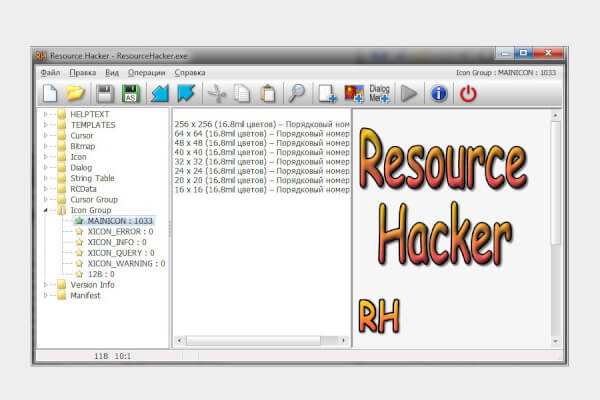 Resource Hacker 5.2.7.427 (Repack & Portable)