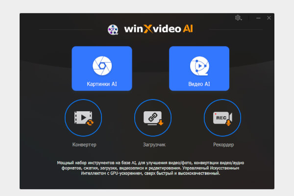 Winxvideo AI 2.1 (Repack & Portable)