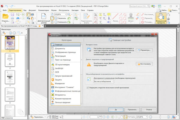 PDF-XChange (Repack & Portable) 8.0.343.0