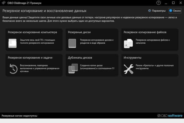 O&O DiskImage Premium 21.0.1061 (Repack)