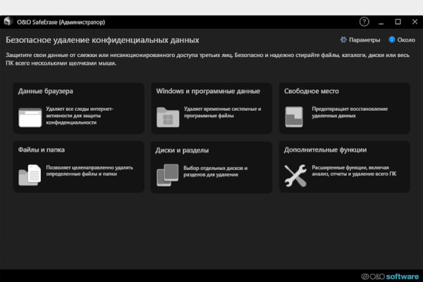 O&O SafeErase 20.0.542 (Repack)
