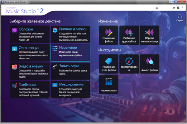 Ashampoo Music Studio 12.0.0.14 (Repack & Portable)