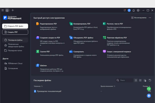 Wondershare PDFelement 12.0.1.3716 (Repack)