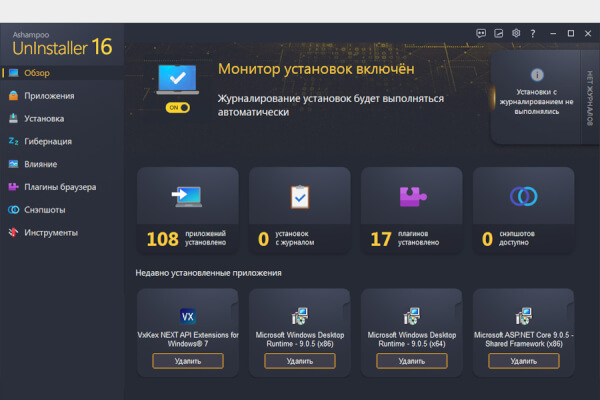 Ashampoo UnInstaller 16.00.02 (Repack & Portable)