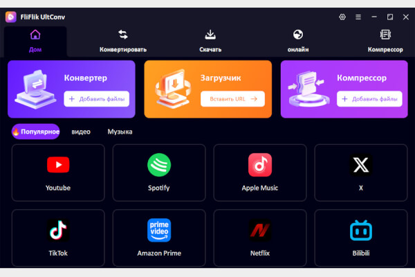 FliFlik UltConv 7.0.2 (Repack & Portable)