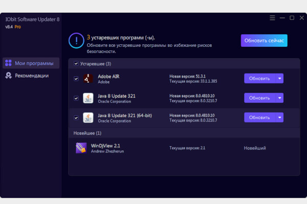 IObit Software Updater 8.4.1.15 (Repack & Portable)