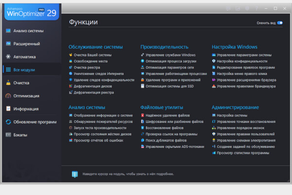 Ashampoo WinOptimizer 29.0.1 (Repack & Portable)