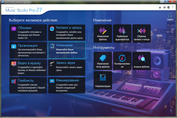 Ashampoo Music Studio 27.0.0.2 (Repack & Portable)