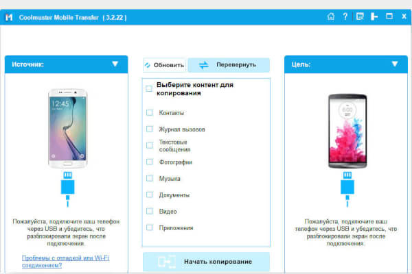 Coolmuster Mobile Transfer 4.1.18 (Repack & Portable)