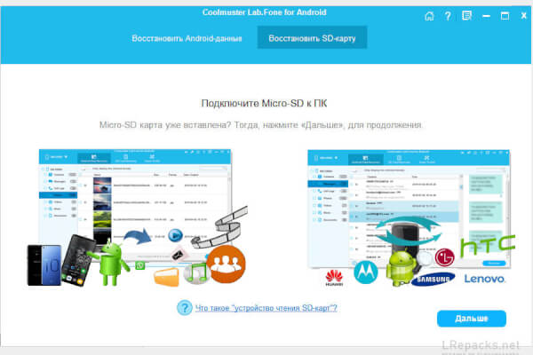 Coolmuster Lab.Fone for Android 6.1.18 (Repack & Portable)