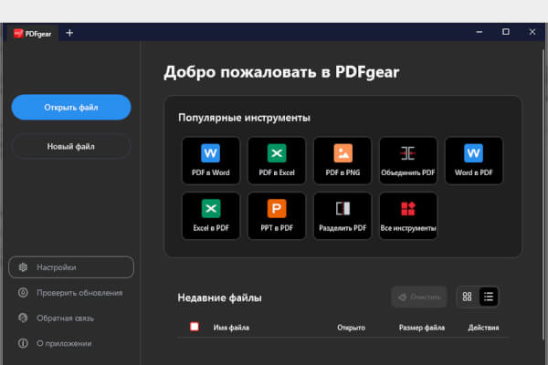 PDFgear 3.0.0 (Repack & Portable)