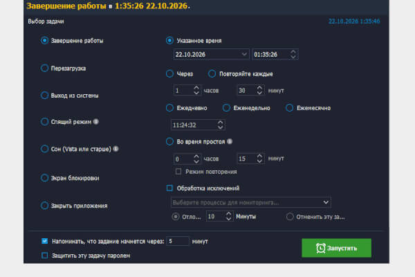 Wise Auto Shutdown 2.1.2.113 (Repack & Portable)